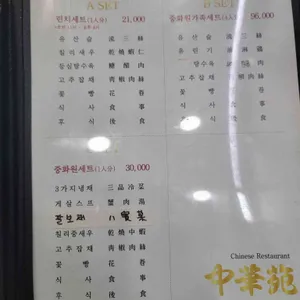 중화원 리뷰 사진
