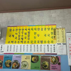 할매칼국수 리뷰 사진