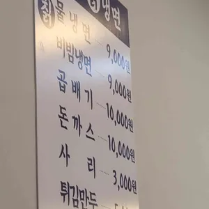 오라고 칡냉면 리뷰 사진
