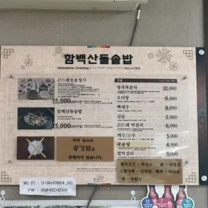함백산돌솥밥 리뷰 사진