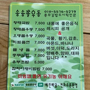 송송쫄우동 리뷰 사진