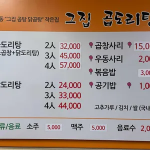 그집곱도리탕 리뷰 사진