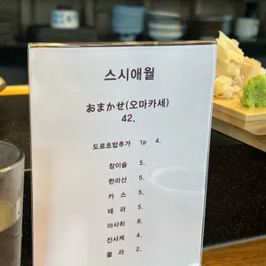 스시애월 리뷰 사진