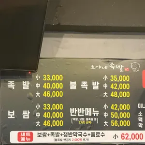 호야네족발 리뷰 사진
