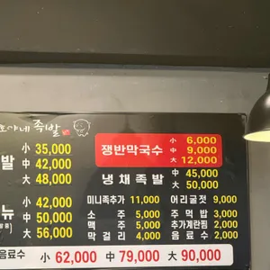 호야네족발 리뷰 사진