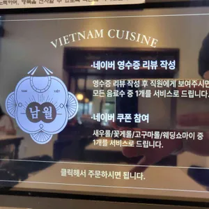 남월 리뷰 사진