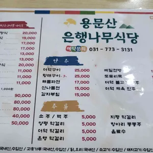 은행나무식당 리뷰 사진