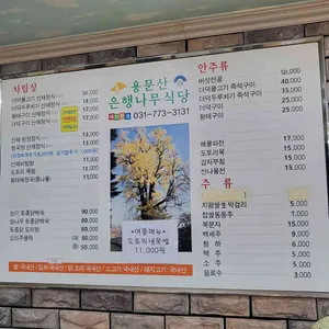 은행나무식당 리뷰 사진