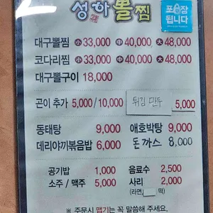 성하뽈찜 리뷰 사진