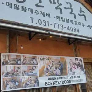 용문막국수 리뷰 사진