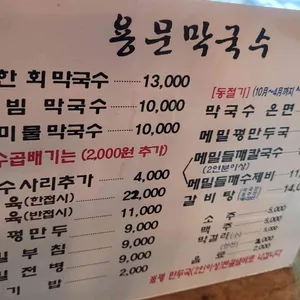 용문막국수 리뷰 사진