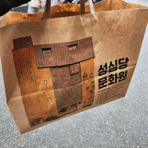 성심당 리뷰 사진