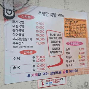 푸짐한국밥 리뷰 사진