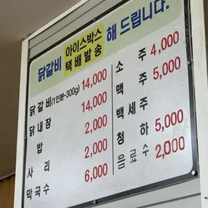 천하일미닭갈비 리뷰 사진