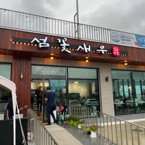 섬꽃새우 대표 사진