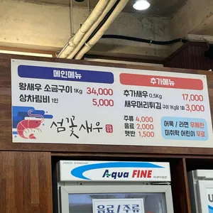 섬꽃새우 리뷰 사진