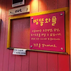 띵똥와플 사진 2