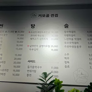 거모골전집 리뷰 사진