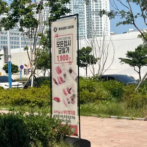 미카도스시 리뷰 사진