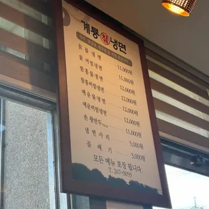 계룡칡냉면 리뷰 사진