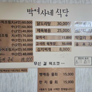 박여사네 리뷰 사진