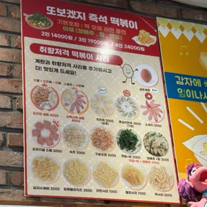 또보겠지 떡볶이집 리뷰 사진
