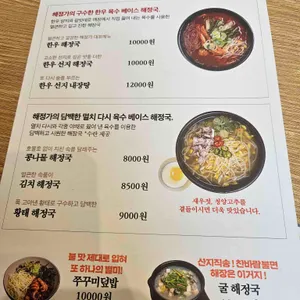 해정가 리뷰 사진