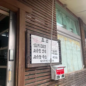 도원 리뷰 사진