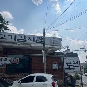 도원 리뷰 사진
