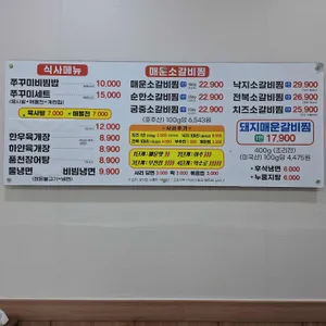 청양골송아지매운갈비찜 리뷰 사진
