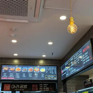 마라공방 리뷰 사진