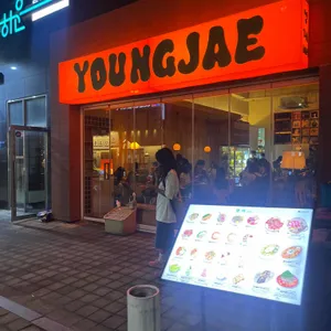 영재 리뷰 사진