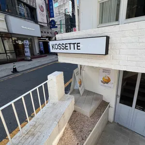 코제트 사진 1