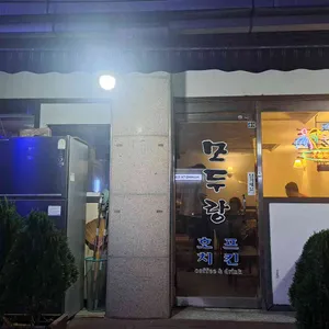 모두랑 대표 사진