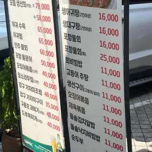 큰집포항물회 리뷰 사진
