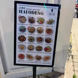 하이오뎅 리뷰 사진