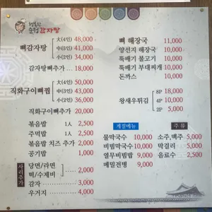 행복한 순정감자탕 리뷰 사진