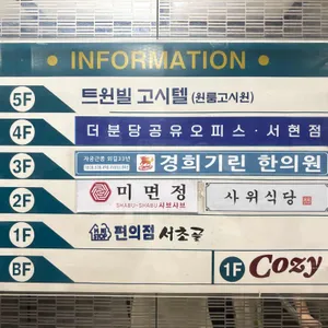 미면정 리뷰 사진