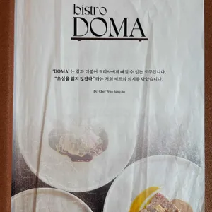 비스트로 도마 리뷰 사진