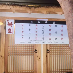 화덕고깃간 리뷰 사진