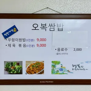오복쌈밥 리뷰 사진