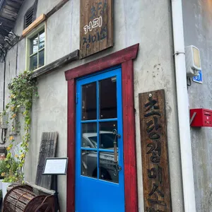 초당커피정미소 사진 1
