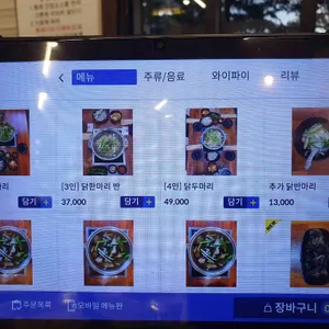 공릉닭한마리 리뷰 사진