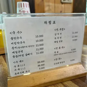 촌집막국수 리뷰 사진