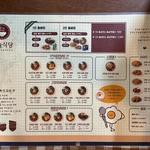 한술식당 리뷰 사진