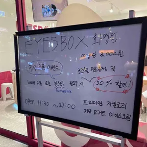 아이즈박스 리뷰 사진