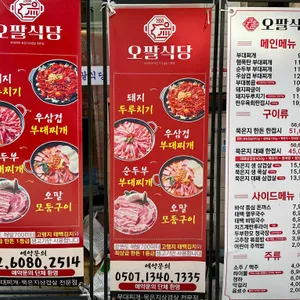오팔식당 리뷰 사진