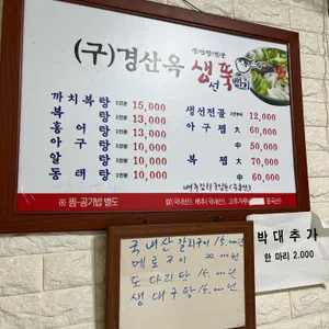 생선뚝배기 리뷰 사진