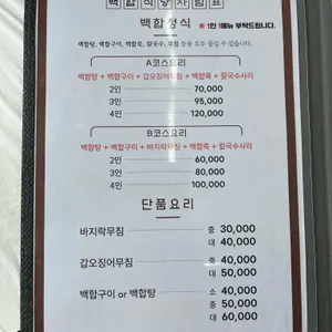 백합식당 리뷰 사진