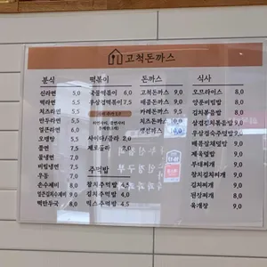 고척돈까스 리뷰 사진